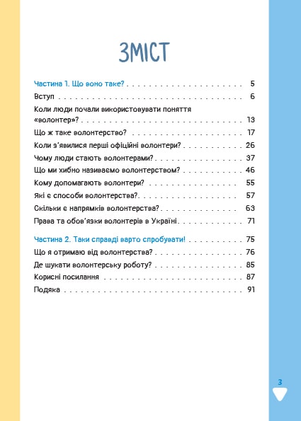 Варто спробувати! Роздуми про волонтерство — фото 3