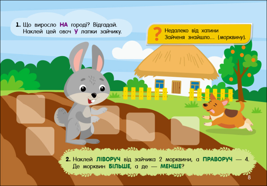 [object Object] «Загадки в лісі», автор Ольга Муренец - фото №2 - миниатюра