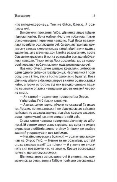 Талісман часу. Принцеса для дракона — фото 7