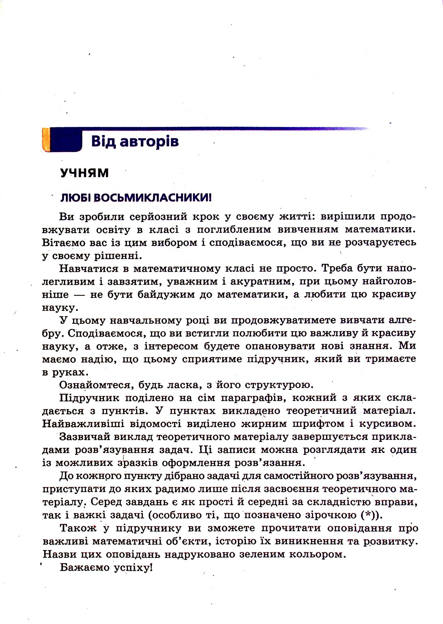 Алгебра. 8 клас. Підручник для загальноосвітніх навчальних закладів з поглибленим вивченням математики — фото 3