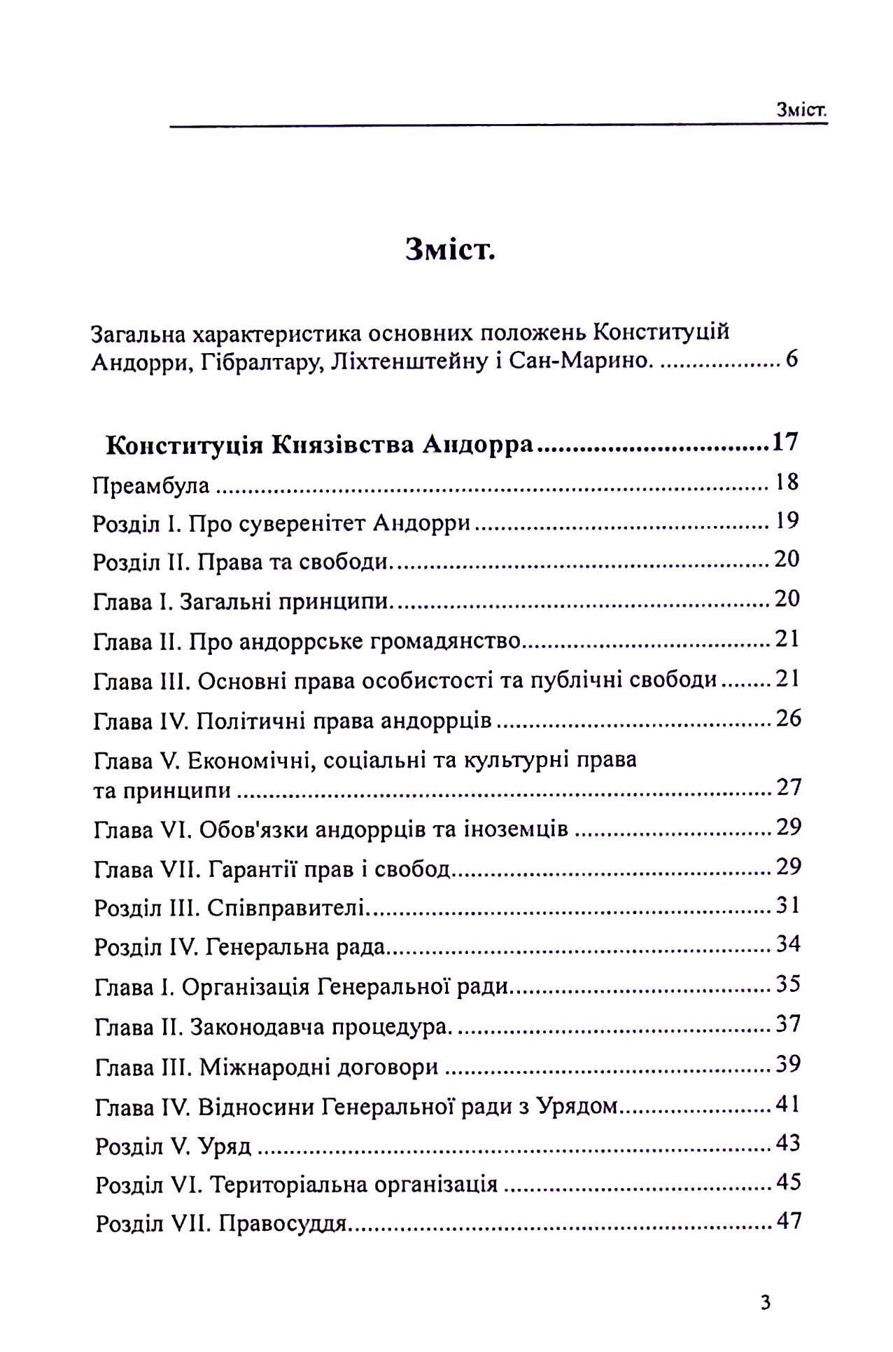 Конституції країн світу. Князівство Андорра, Гібралтар, Князівство Ліхтенштейн, Республіка Сан-Марино — фото 4