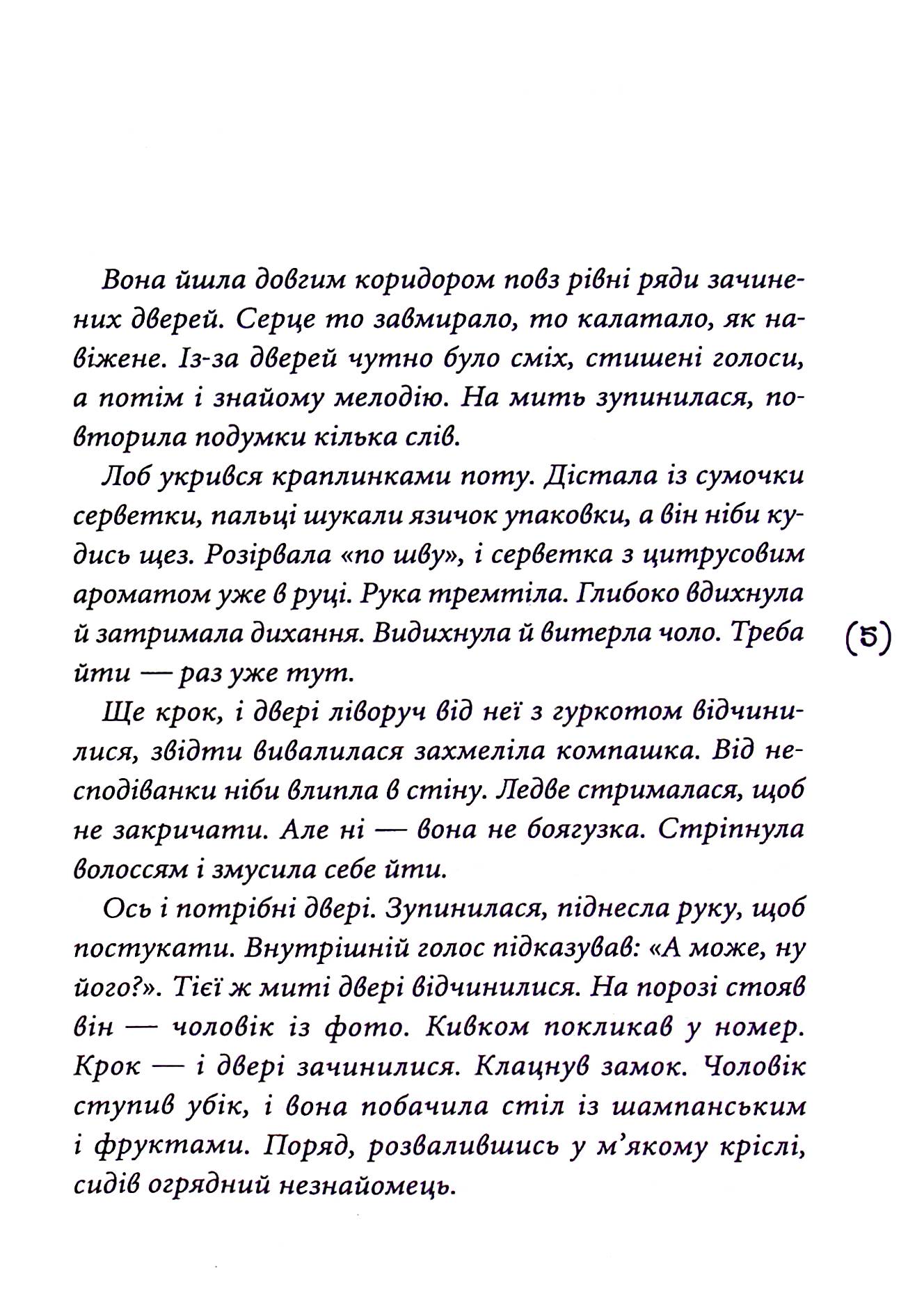 Мишоловка — фото 4