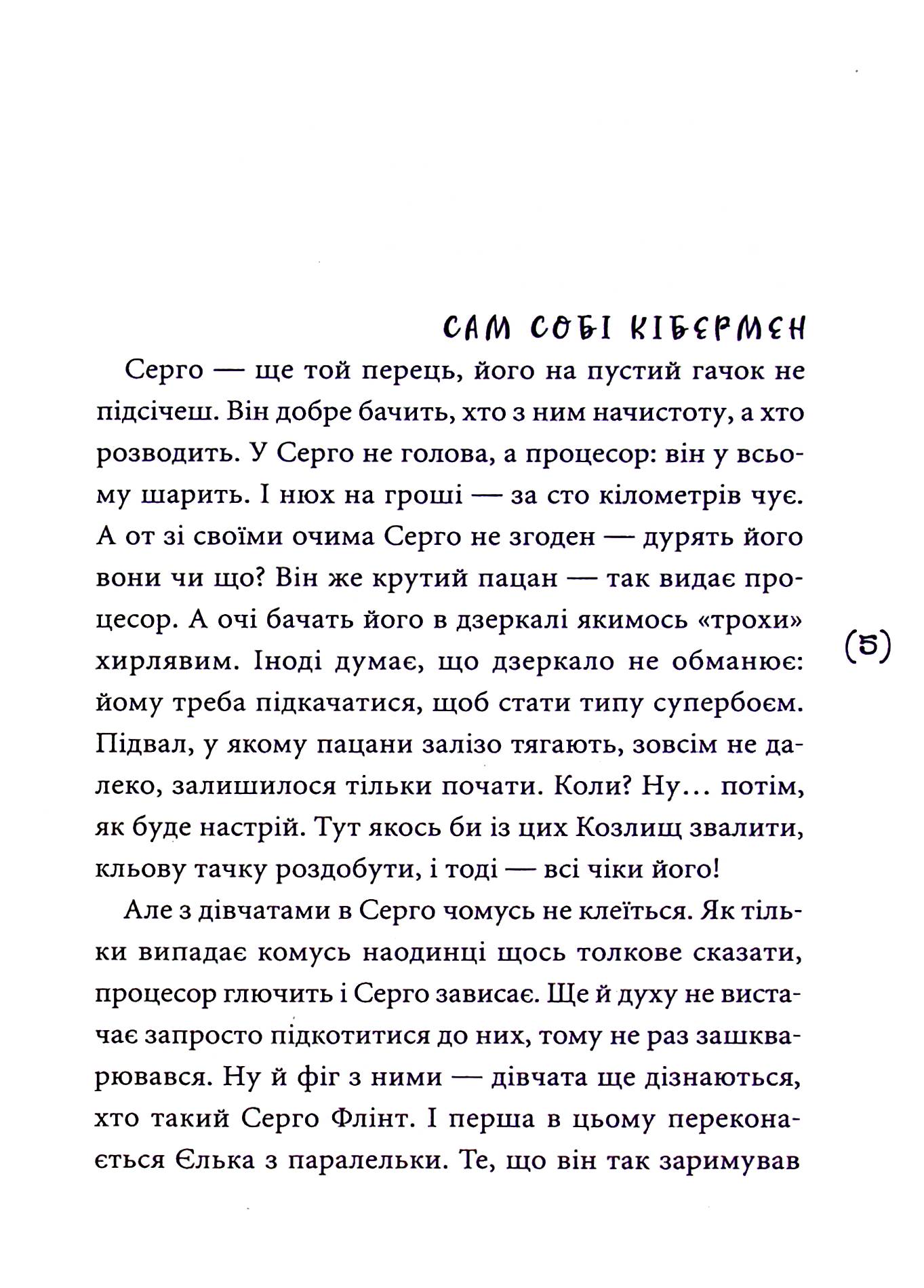 Кібершулер — фото 3