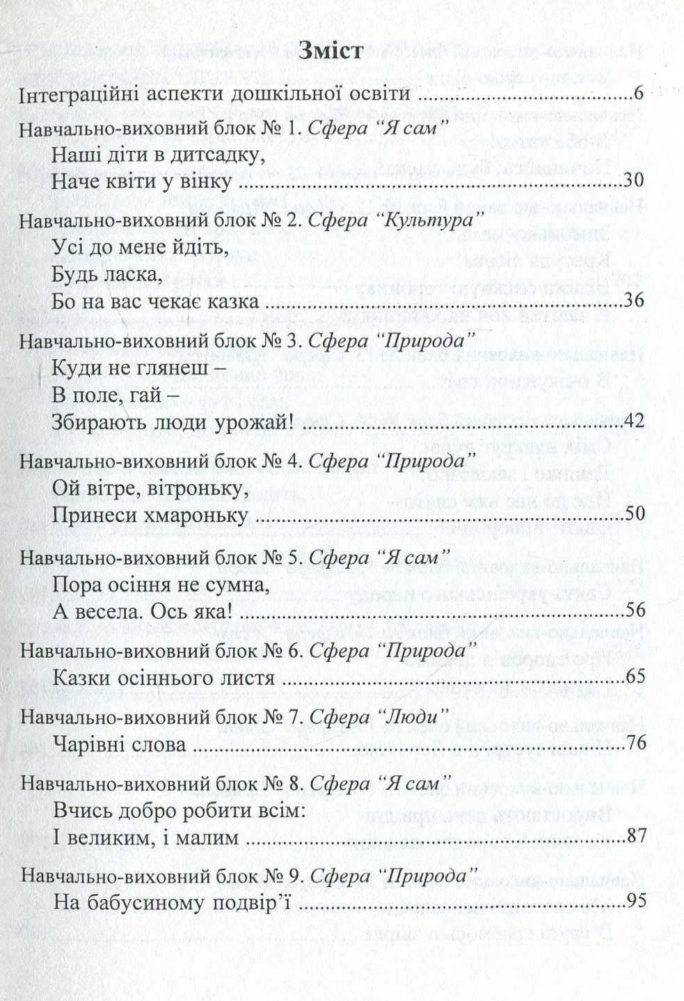 Входимо у Світ. Система інтегрованих занять з дітьми четвертого року життя — фото 3