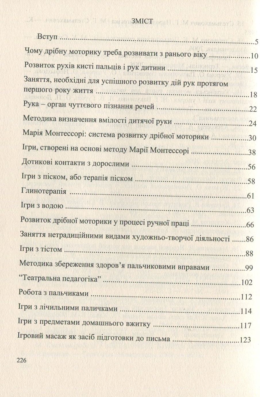 Пальчики дошкільнят. Розвиваємо руку – розвиваємо мозок — фото 3