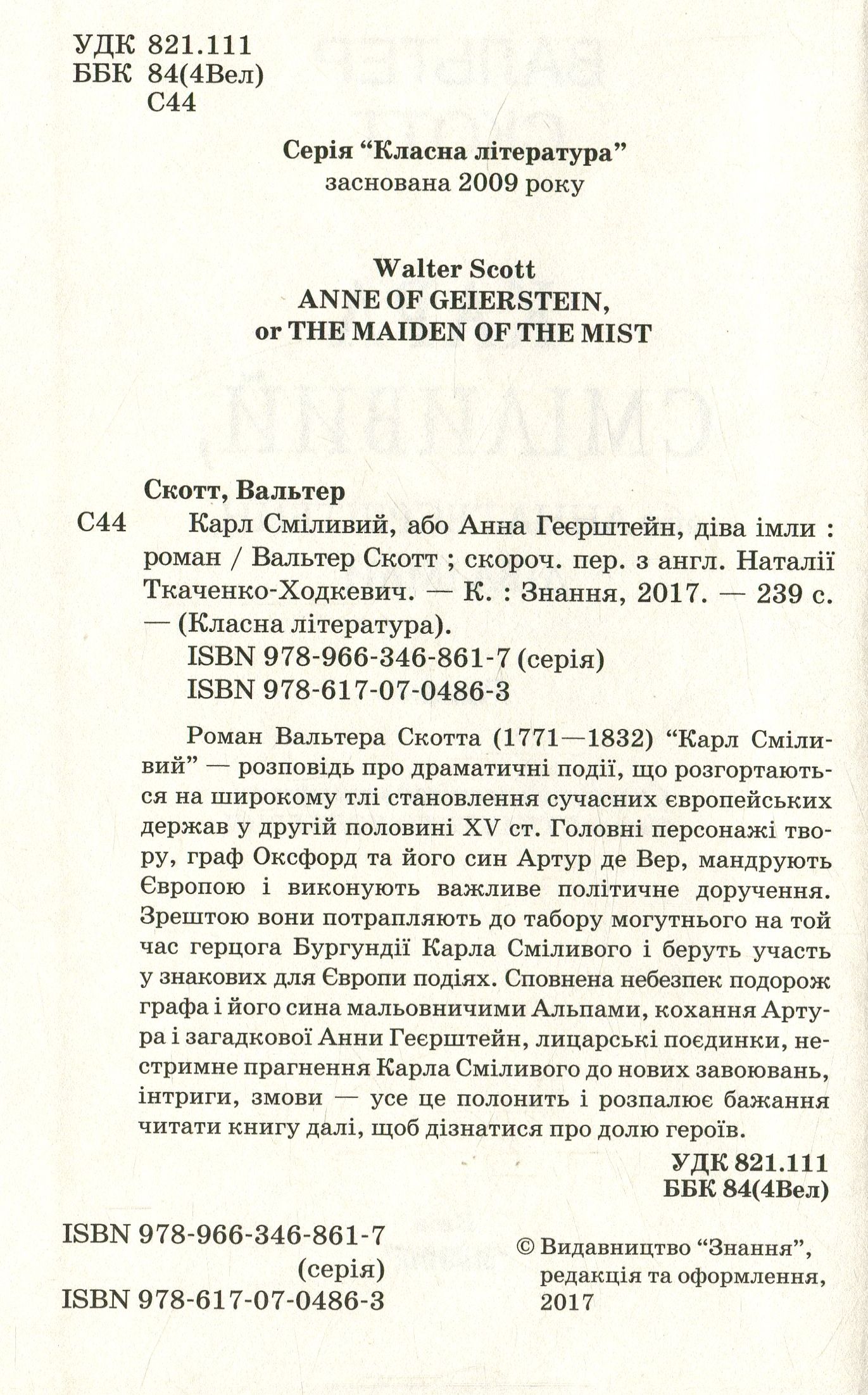 Карл Сміливий, або Анна Геєрштейн, діва імли — фото 3