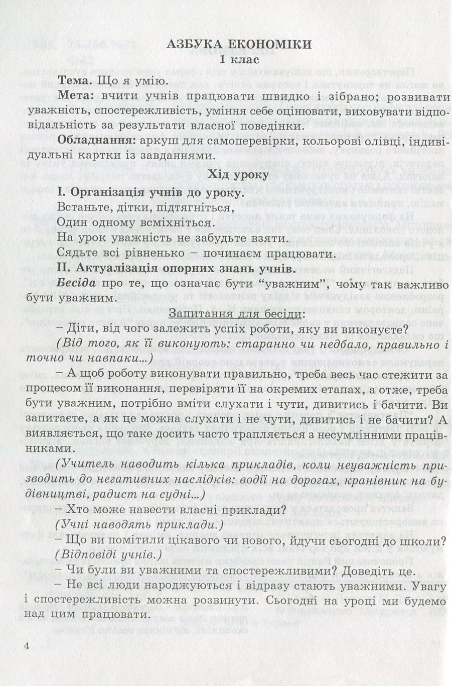 Формування економічного мислення молодших школярів — фото 3