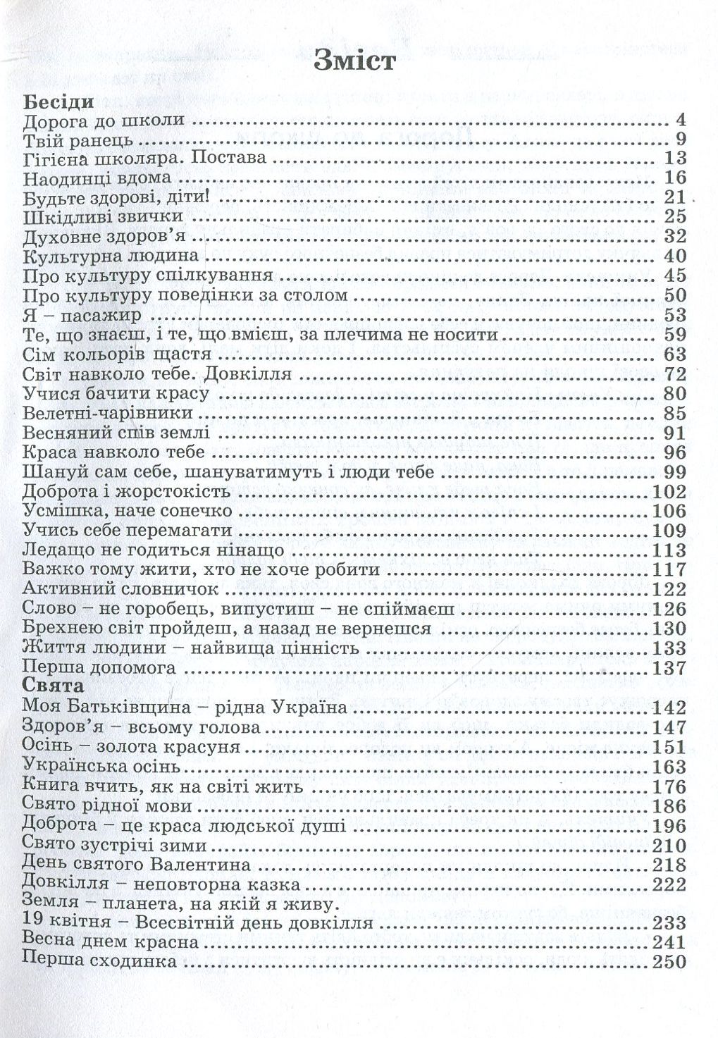 Виховні заходи. 1-4 клас — фото 3