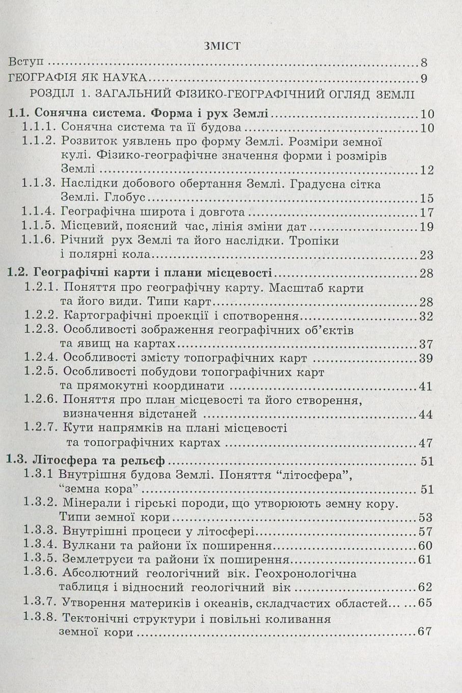 Фізична географія. Збірник тестів — фото 3