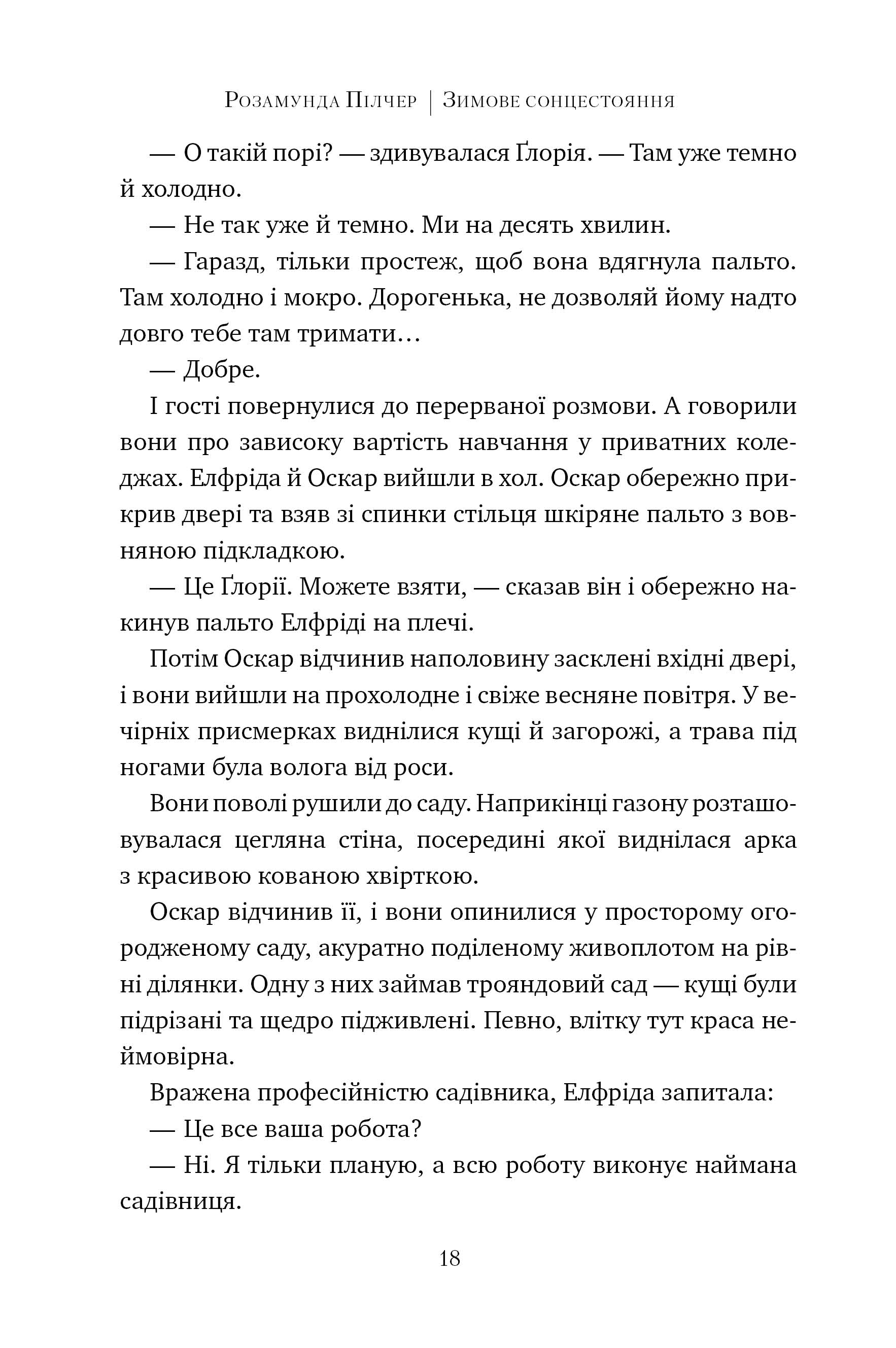Зимове сонцестояння — фото 7