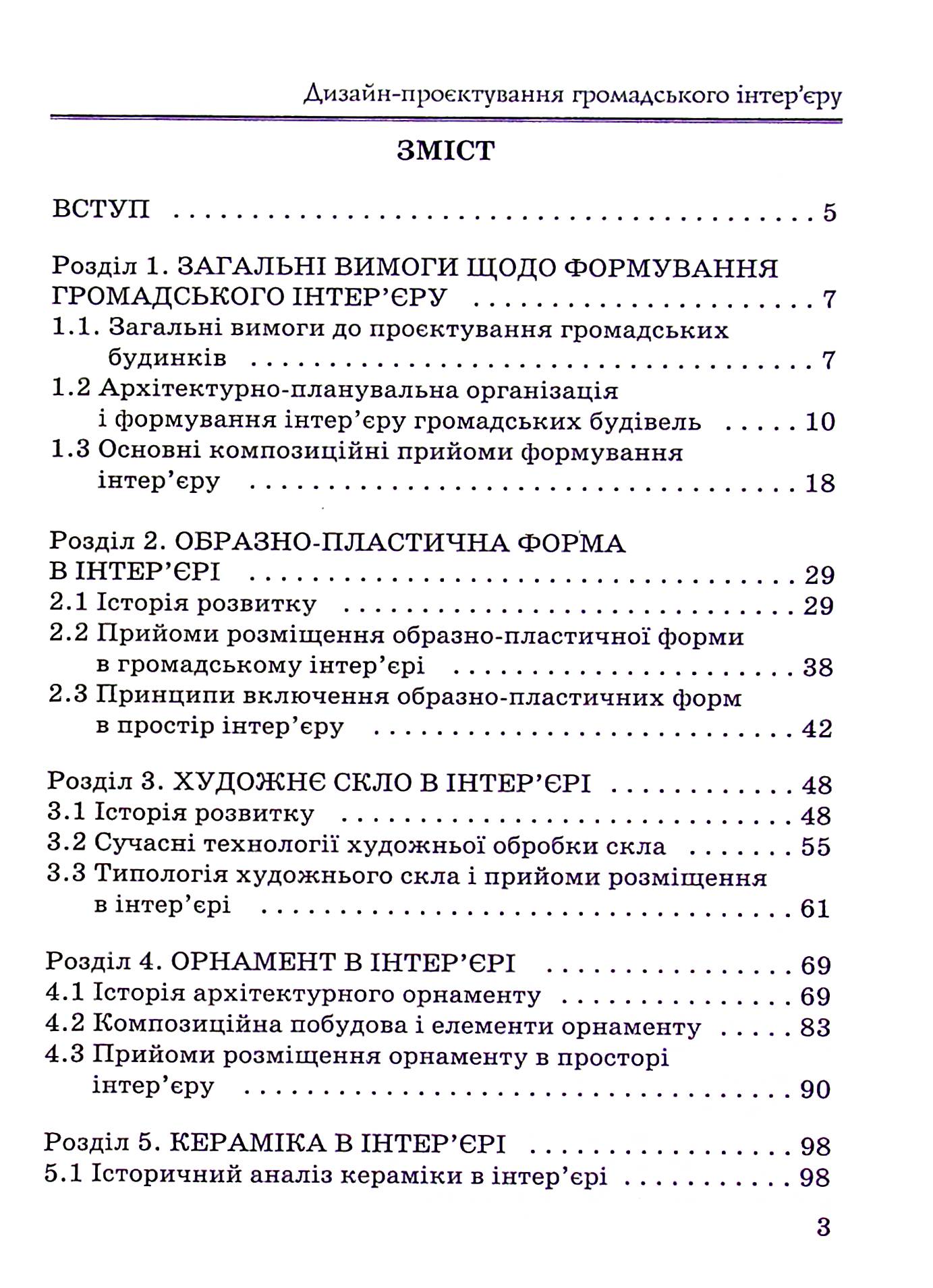 Дизайн-проєктування громадського інтер'єру — фото 6