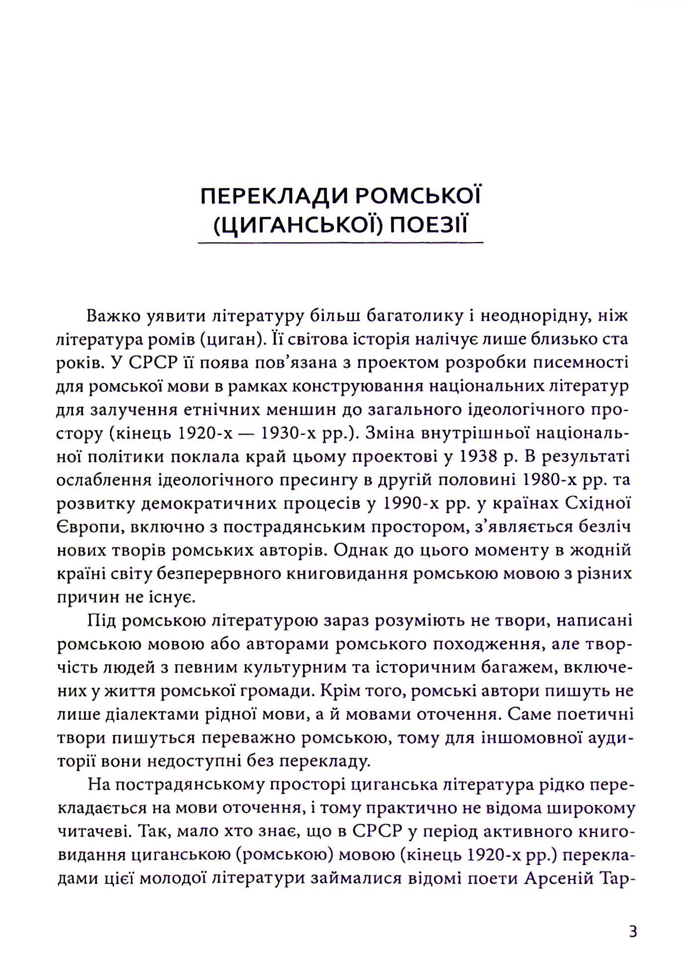 За циганськими снами — фото 3