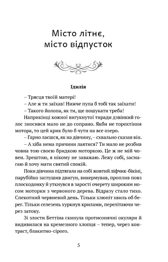 Чорне літо — фото 7