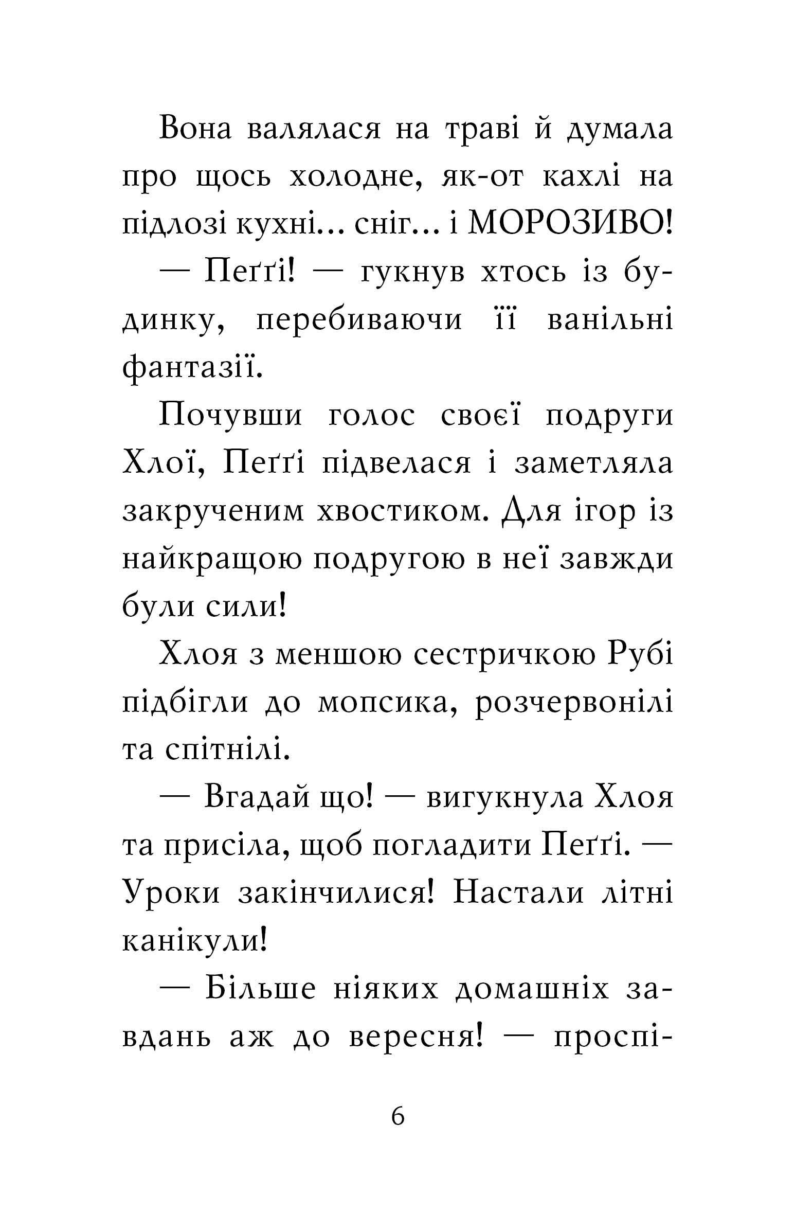 Мопс, який хотів стати русалонькою. Книга 5 — фото 3