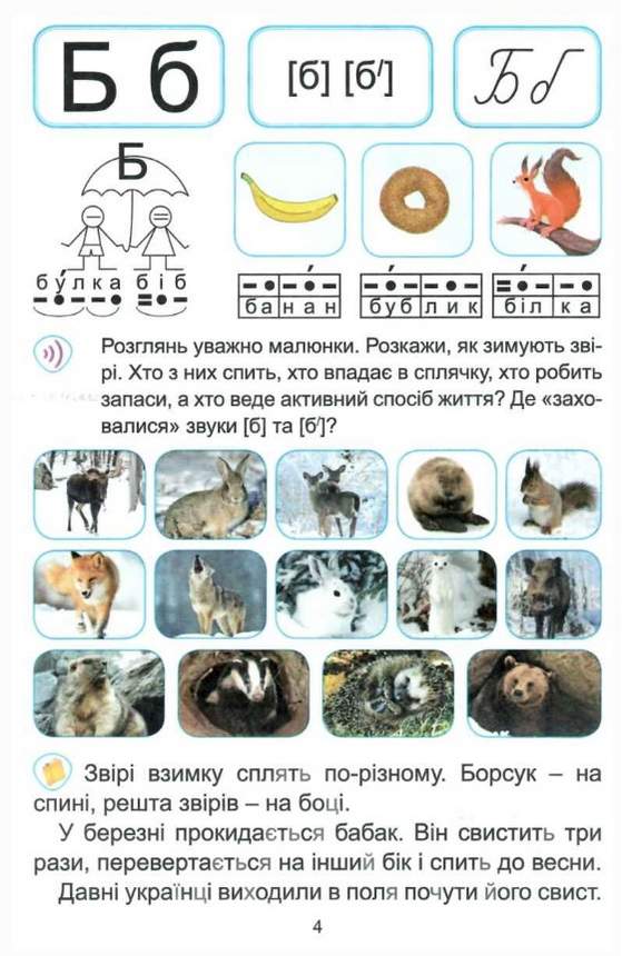 Українська мова. Буквар. 1клас. Частина 2 — фото 10