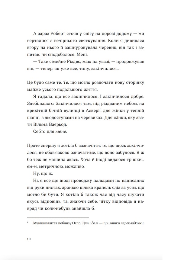 Твоя Вільма — фото 2