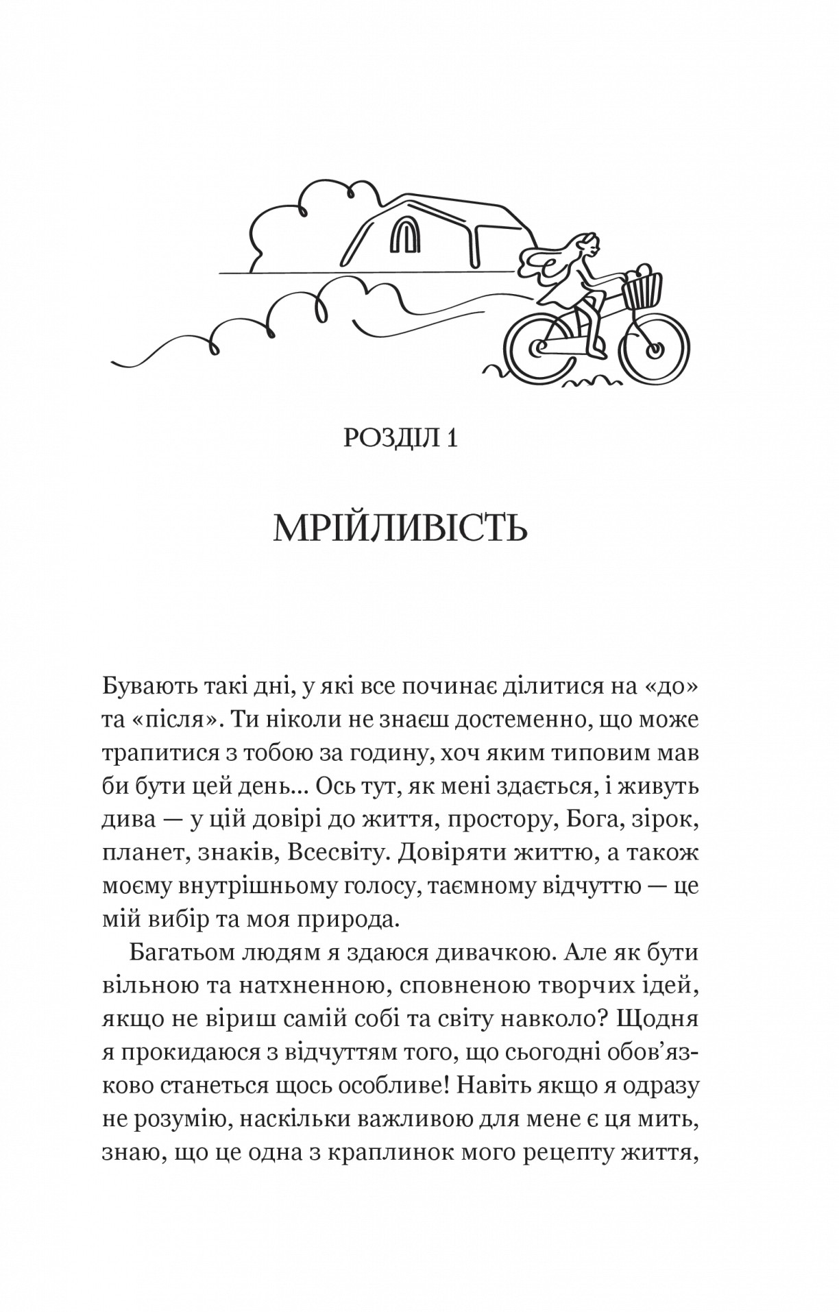 Смак свободи — фото 3