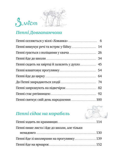 Пригоди Пеппі Довгапанчохи — фото 3