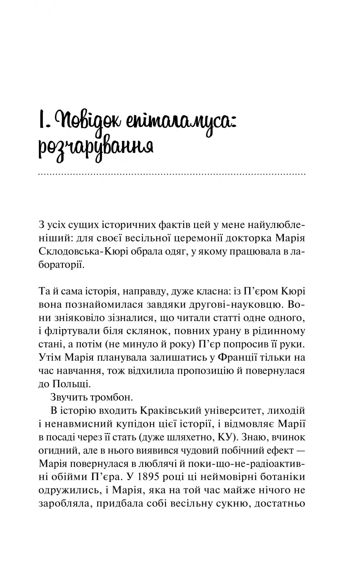 Кохання в мозку (із кольоровим зрізом) — фото 4