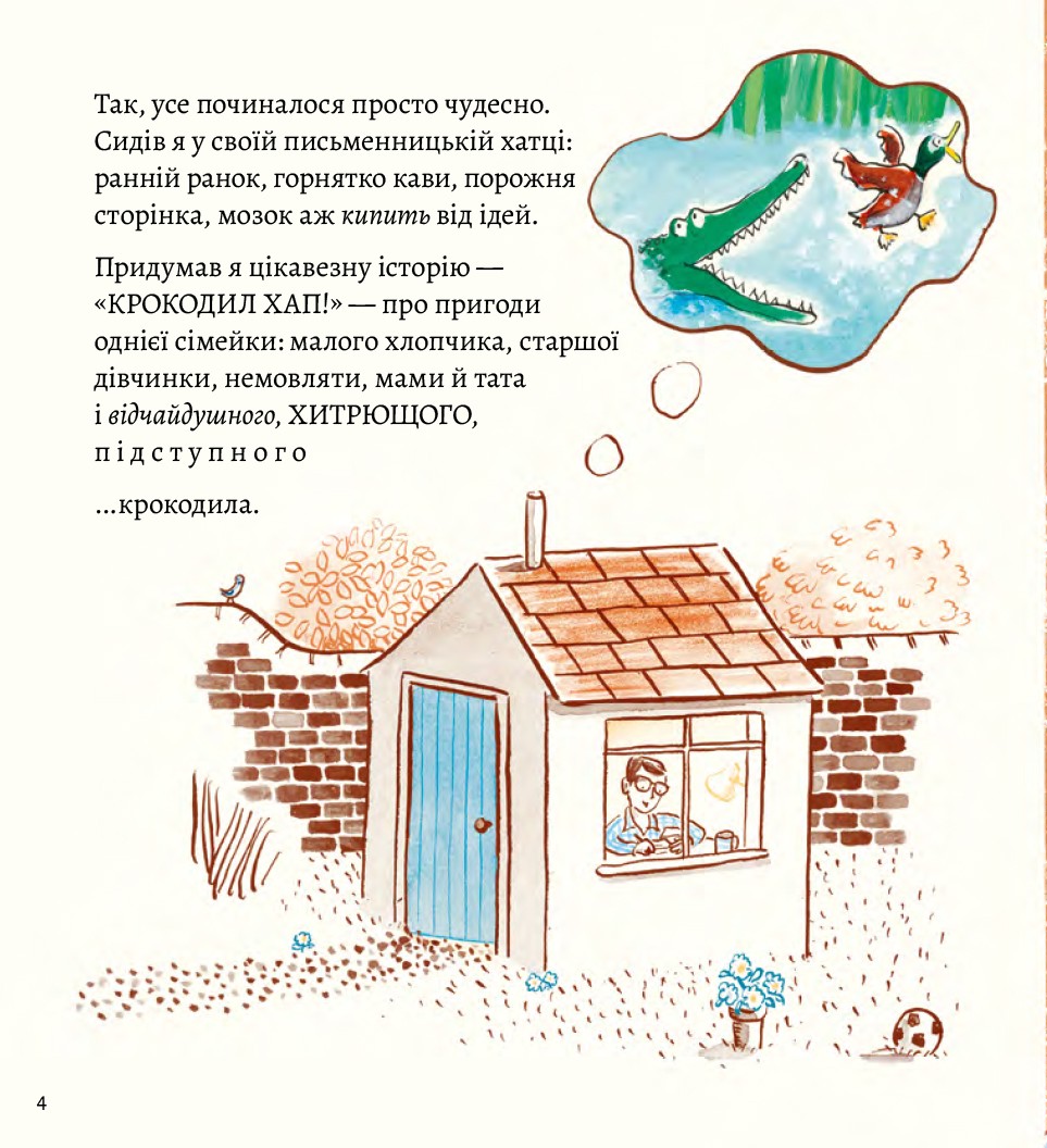 Моя найгірша книжка — фото 3
