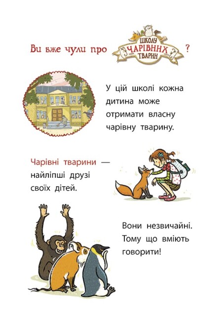 [object Object] «Школа чарівних тварин розслідує. Книга 4. Флейтовий переполох», автор Маргит Ауэр - фото №2 - миниатюра