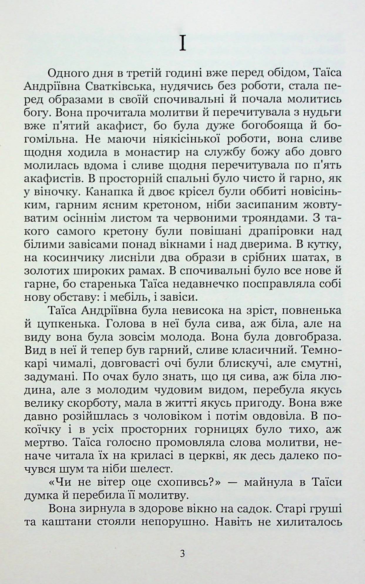 Неоднаковими стежками — фото 3