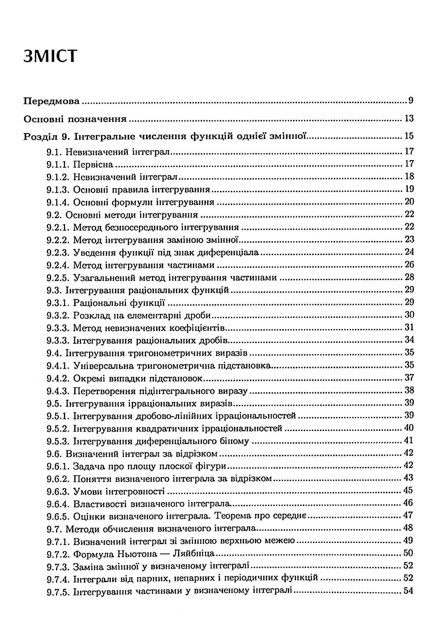 Математика в технічному університеті. У 4 томах. Том 3 — фото 3