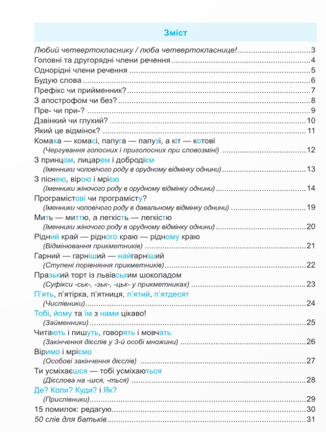 [object Object] «Тренувальник. Українська мова. 4 клас», автор Ірина Пашковська - фото №2 - мініатюра