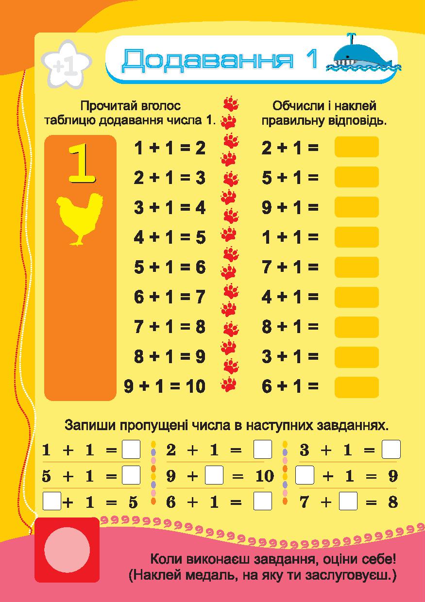 [object Object] «Математика. 1 клас. Таблиці додавання і віднімання в межах 10», автор Татьяна Будная - фото №2 - миниатюра