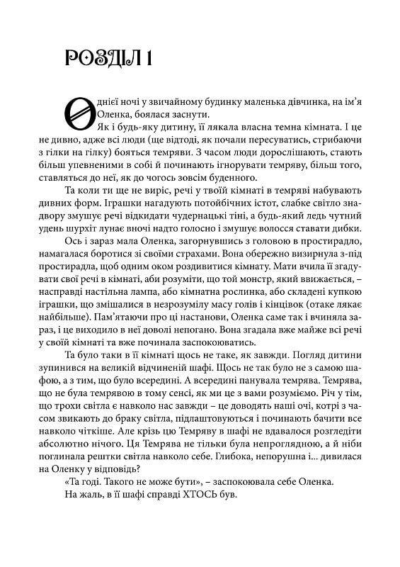 Миколай — захисник дітей — фото 3