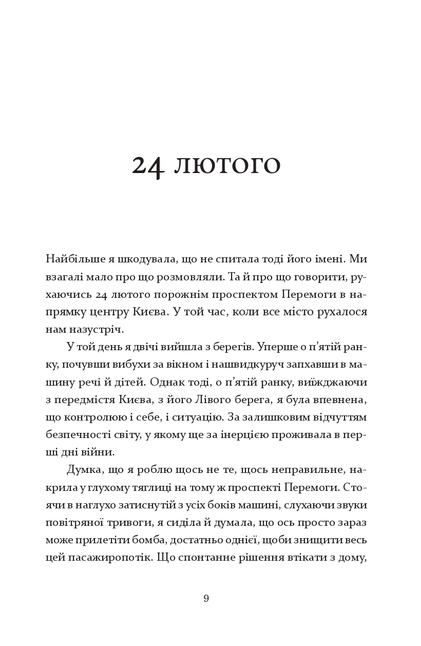 Шлях додому — фото 7