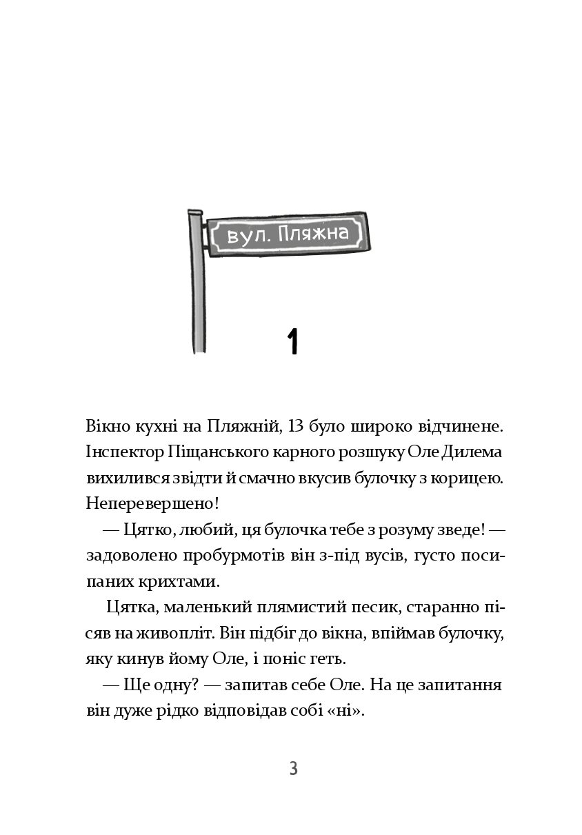 Інспектор Дилема. Щось літає у повітрі — фото 7