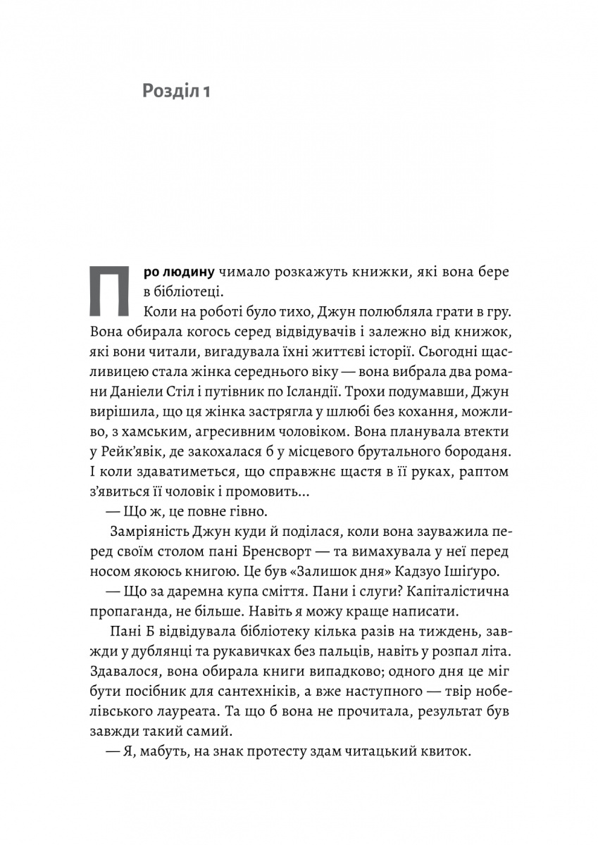 Остання бібліотека — фото 2