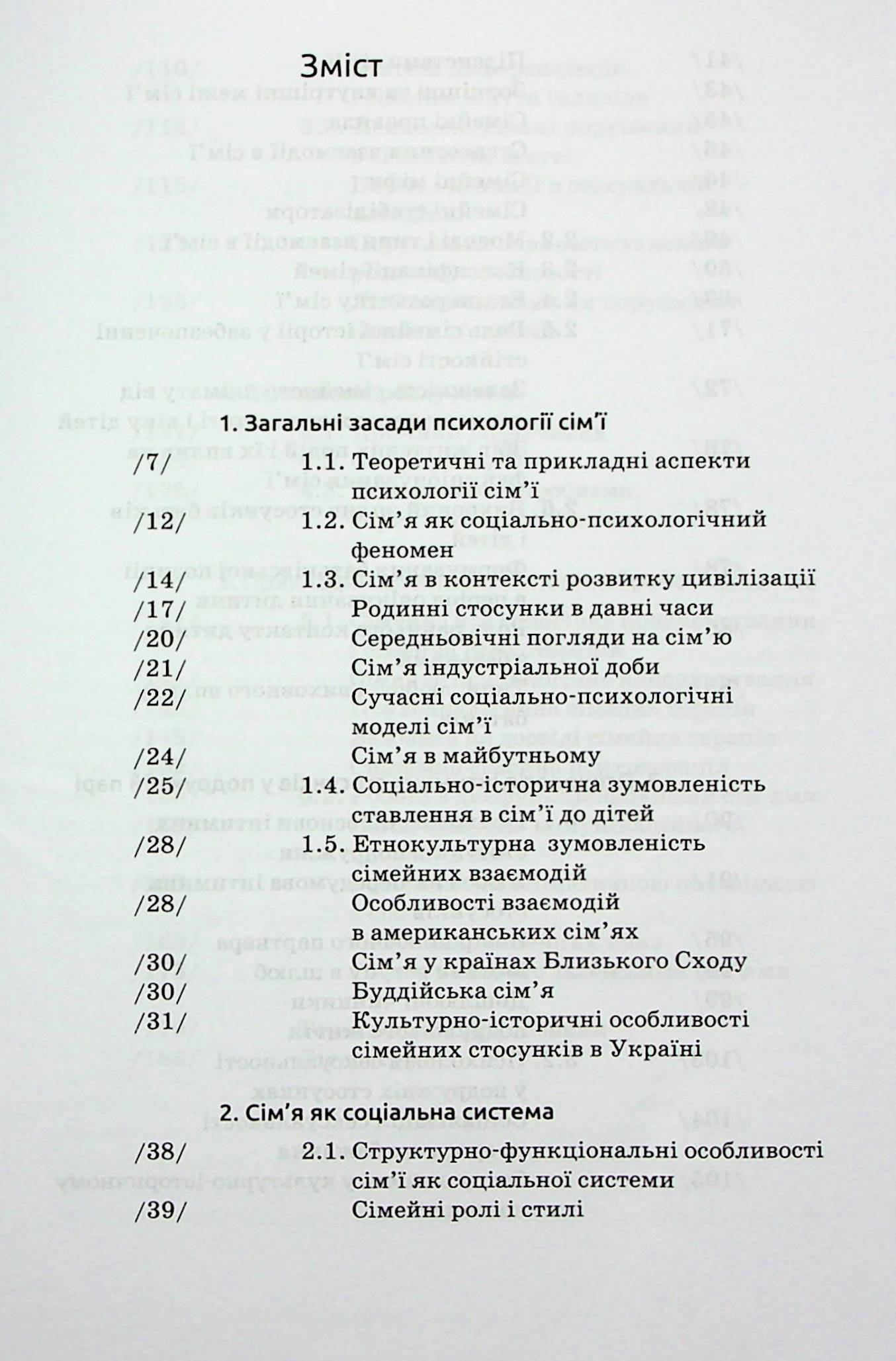 Психологія сім'ї — фото 3