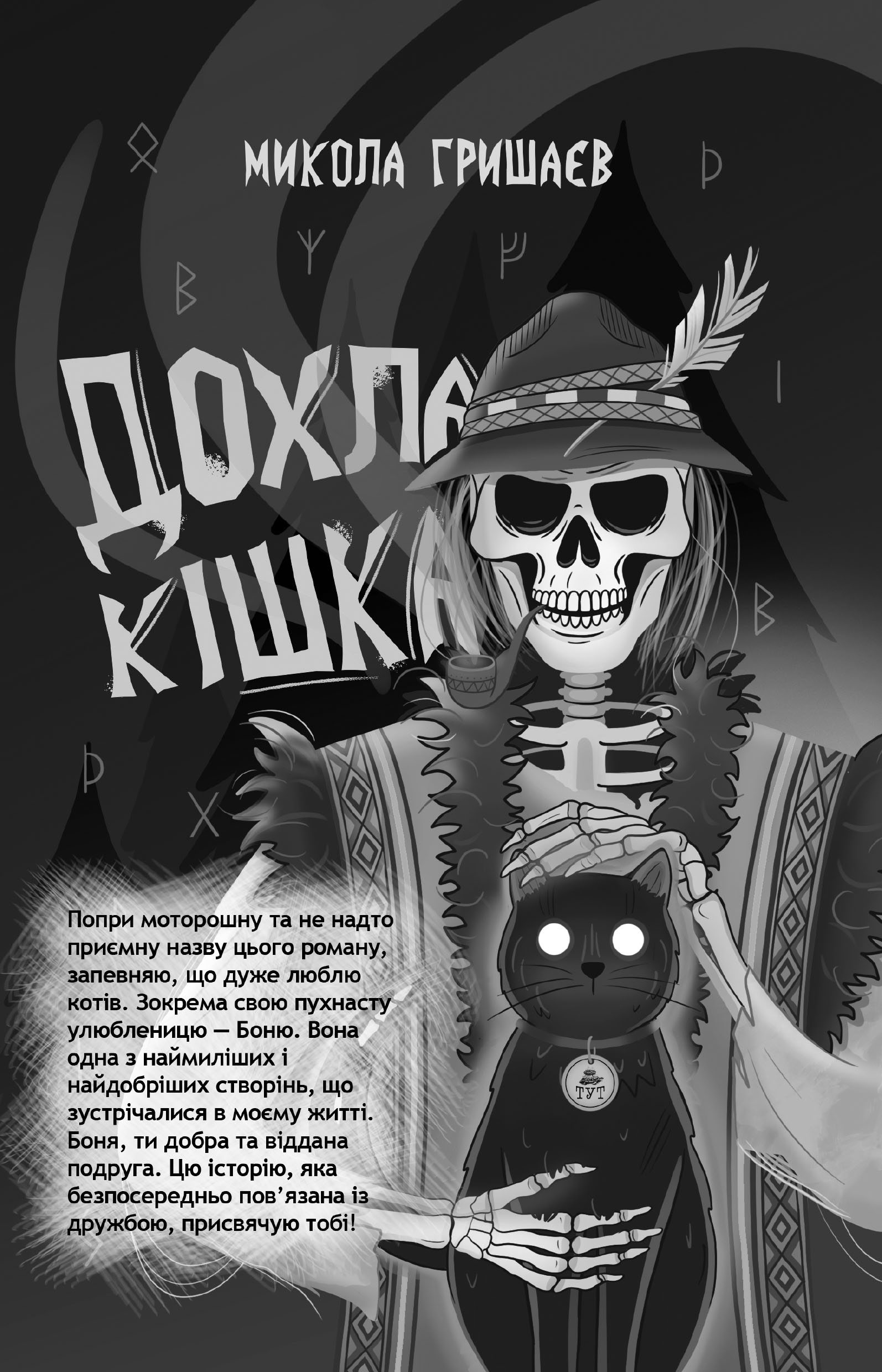 Дохла кішка — фото 4