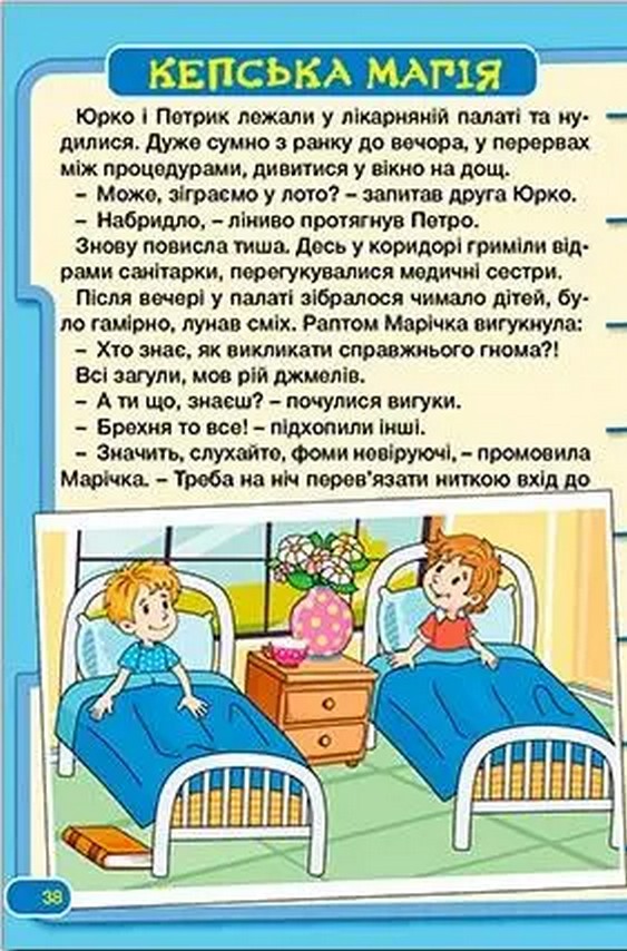 Кумедні оповідки — фото 2
