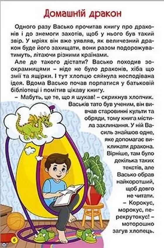 Дивовижні мандрівки. Червона — фото 2