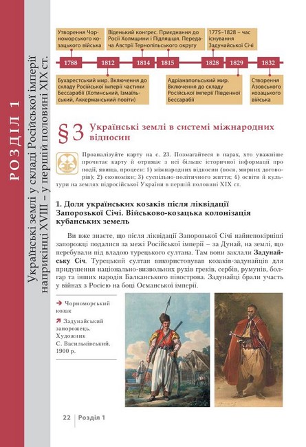 [object Object] «Історія України. 9 клас», авторів Віталій Власов, Олександр Панарін, Юлія Топольницька - фото №2 - мініатюра