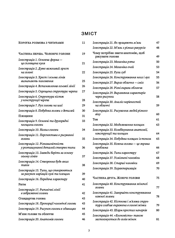 Книга «Рисуємо голови та руки» – Эндрю Лумис, купить по цене 670 на ...