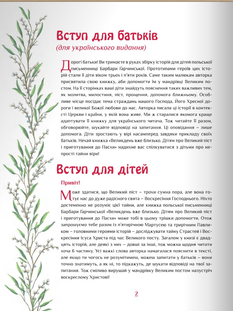 Великдень вже близько — фото 4