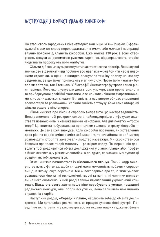 Твоя книга про кіно — фото 2