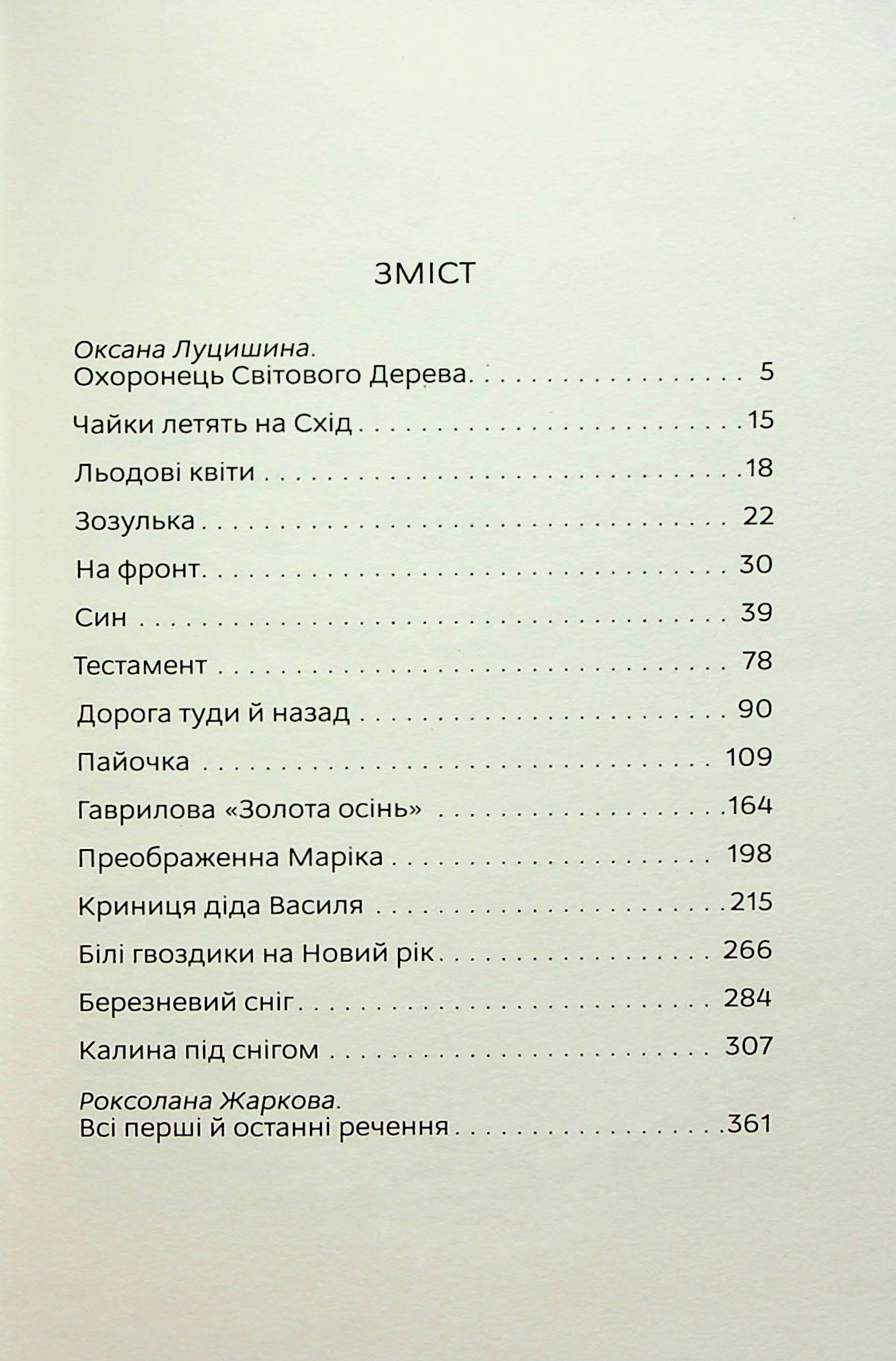 Птах у своєму гнізді — фото 4