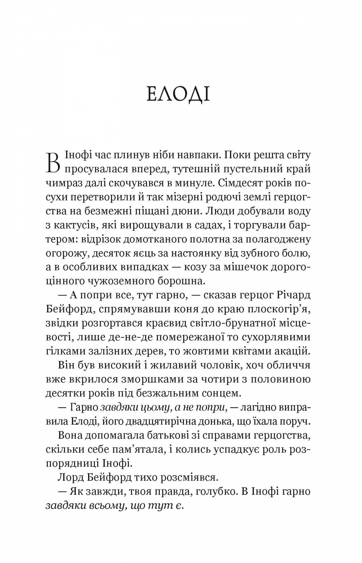 Діва проти біди — фото 4