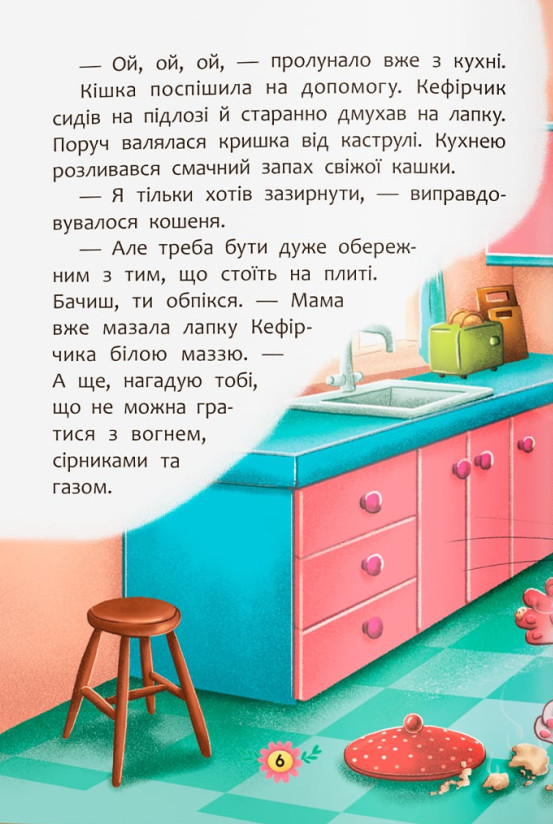 Правила безпеки вдома — фото 3