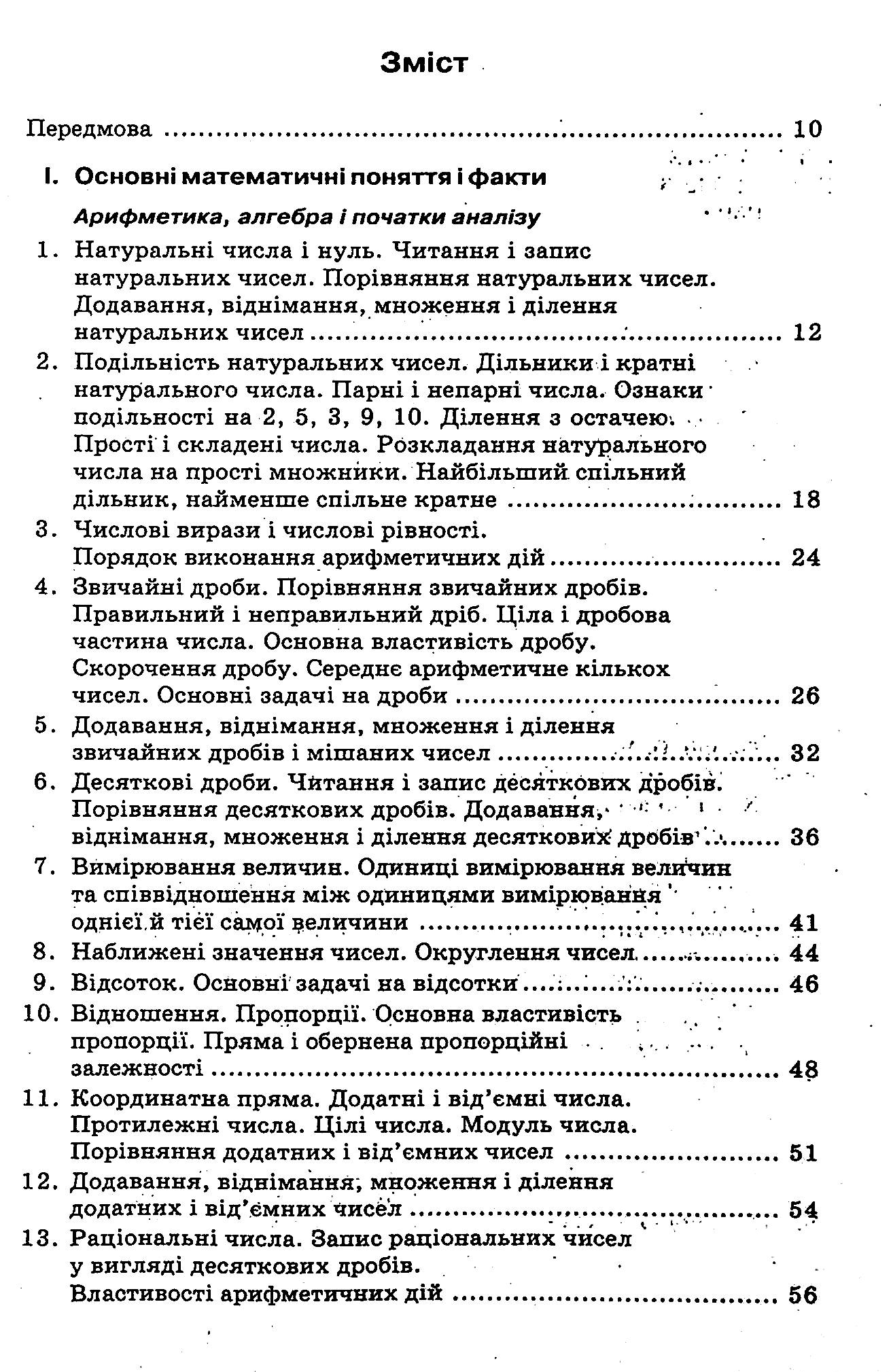 Математика. Посібник для школярів та абітурієнтів — фото 4
