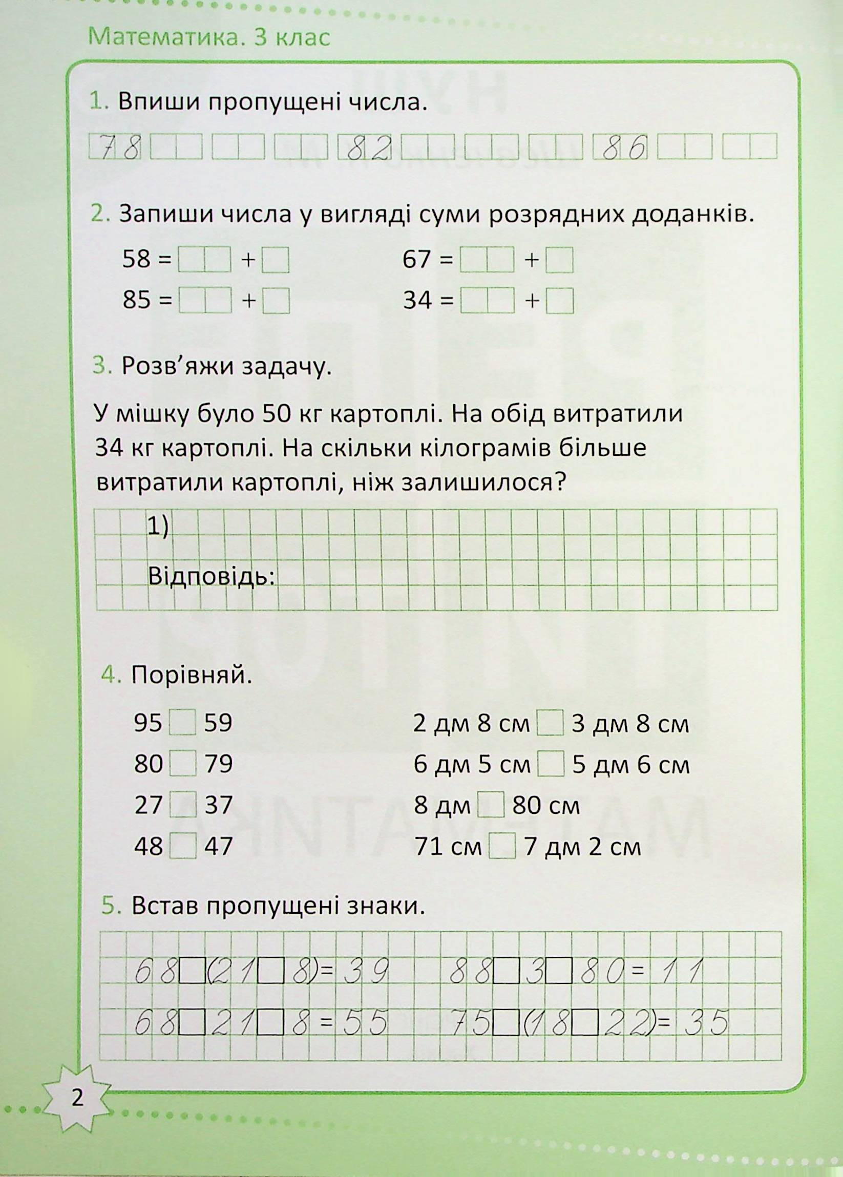 Репетитор. Математика. 3 клас — фото 3