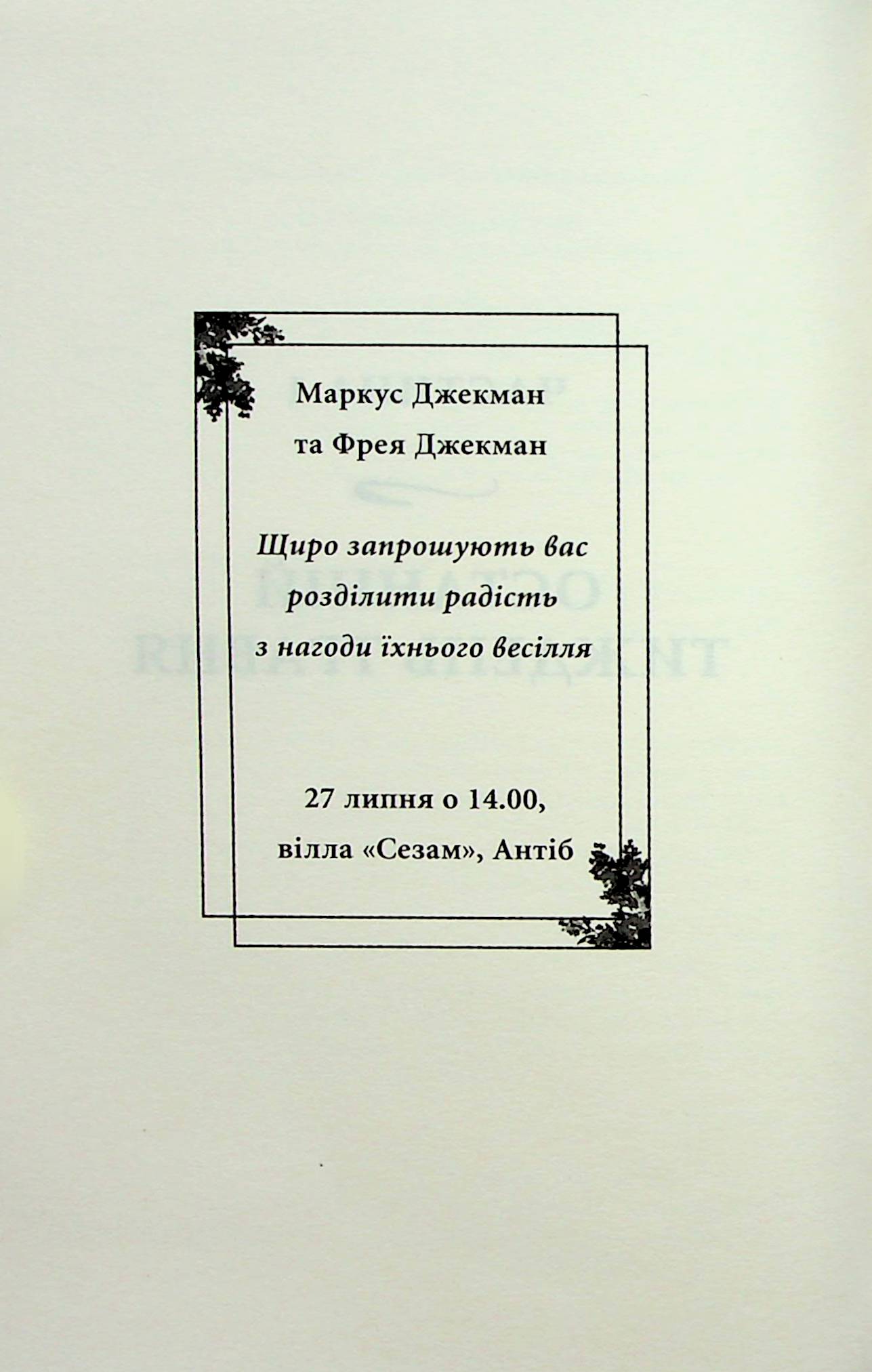 Вілла других шансів — фото 4