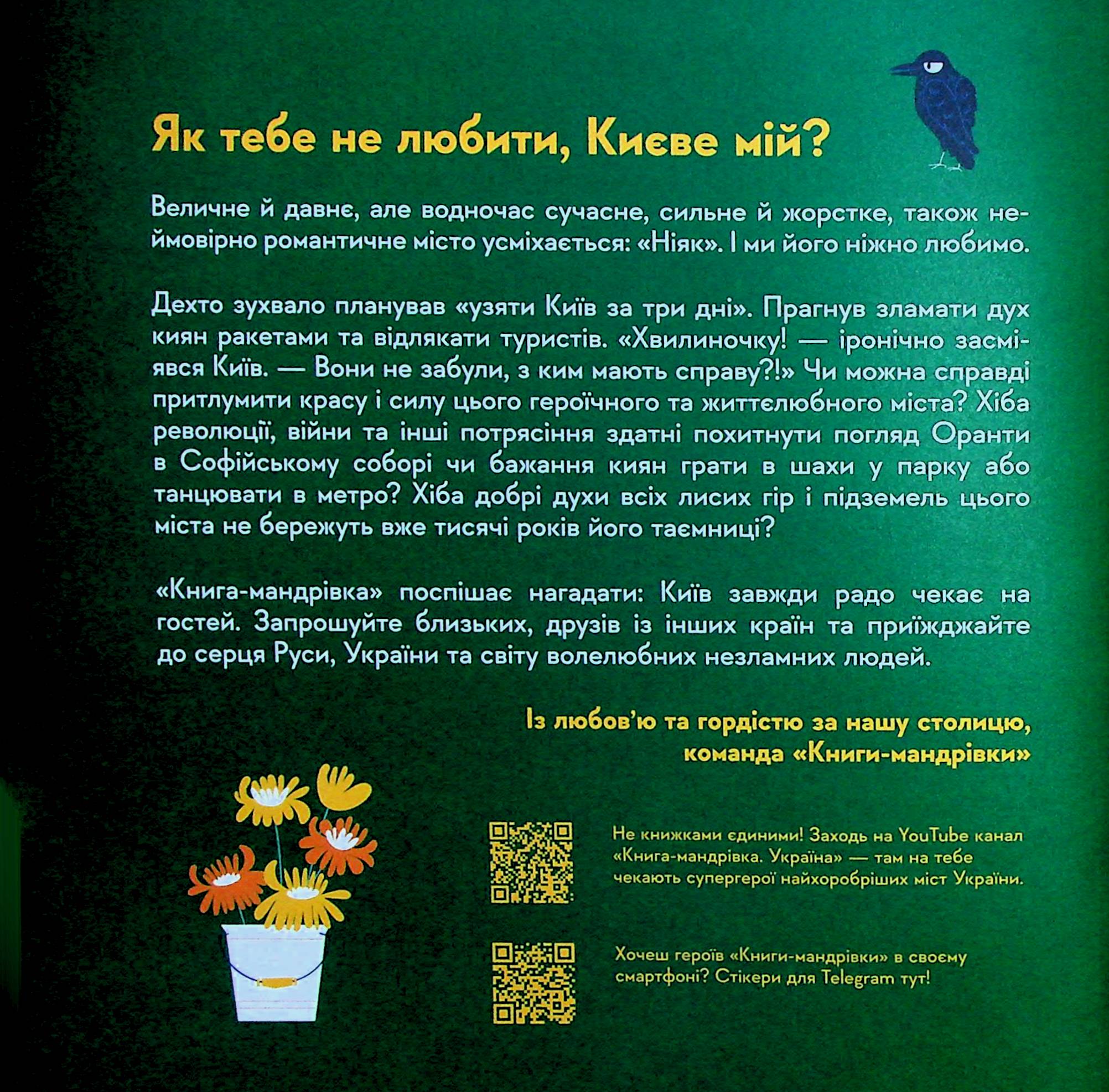 Книжечка-мандрівочка. Київ — фото 7