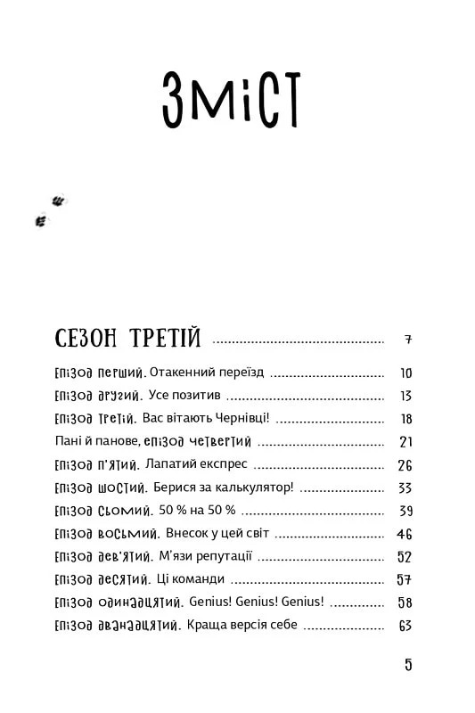 Песа і пес: наш лапатий експрес. Книга 2 — фото 7