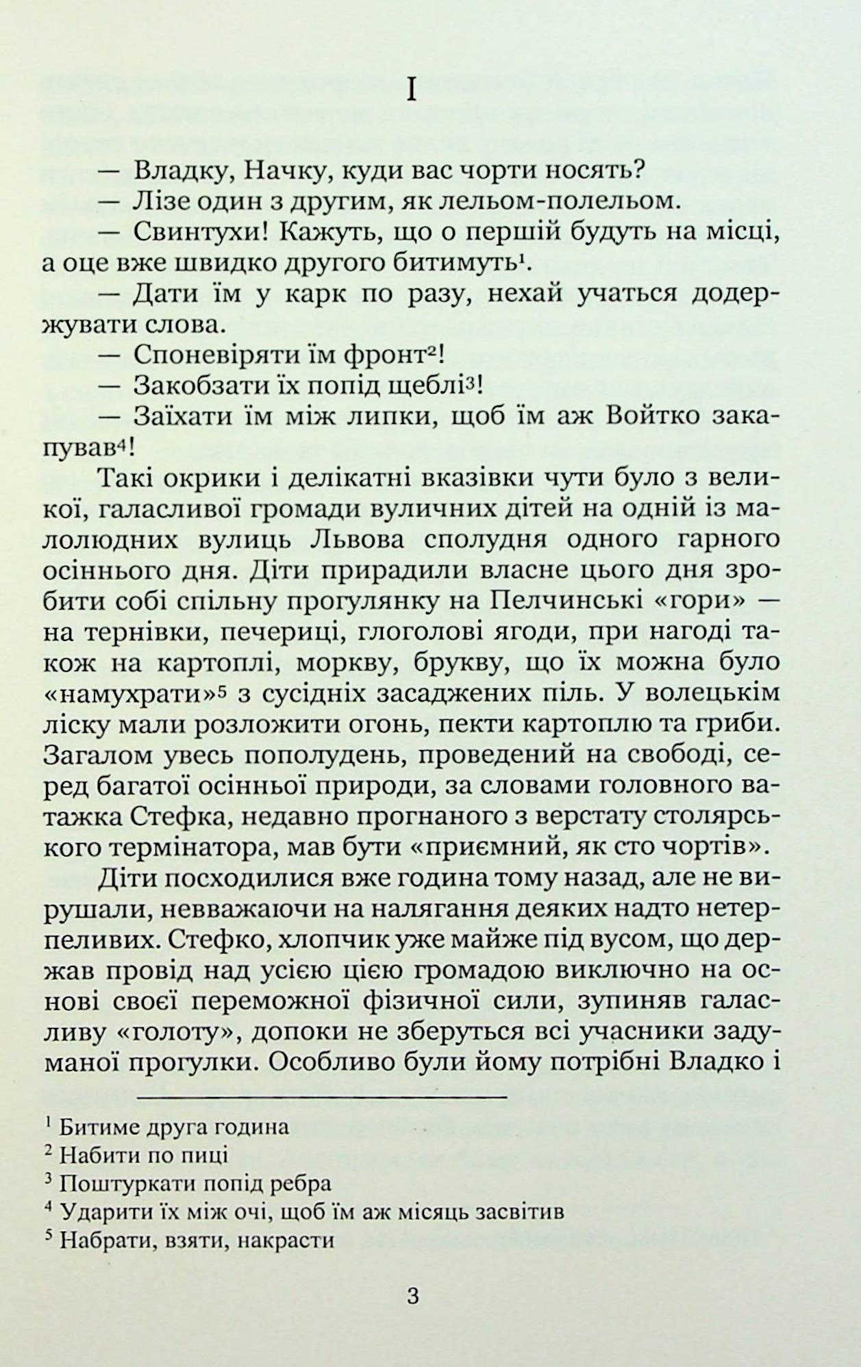 Лель і Полель — фото 6